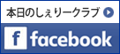 銀座しぇりークラブ　facebook